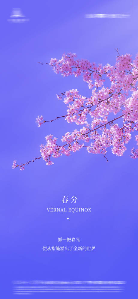源文件下載【享設計】搜索編號：45450003928025799【藍色春分桃花盛開節氣海報】