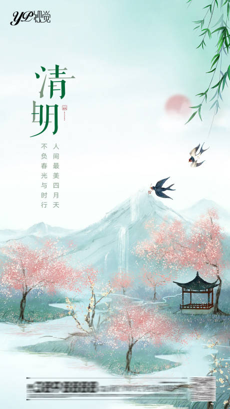 源文件下载【清明节插画海报】编号：72760003922474912