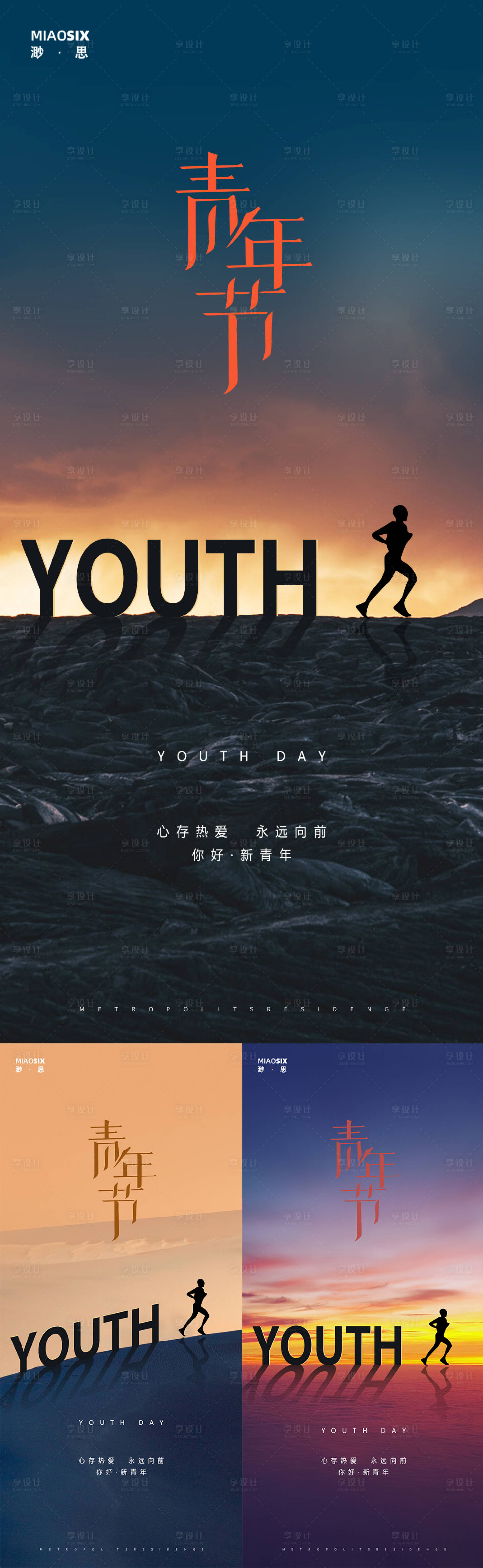 编号：20210322193619056【享设计】源文件下载-青年节奔跑系列海报