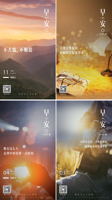 源文件下載【享設計】搜索編號：28420004046368558【早安系列海報】