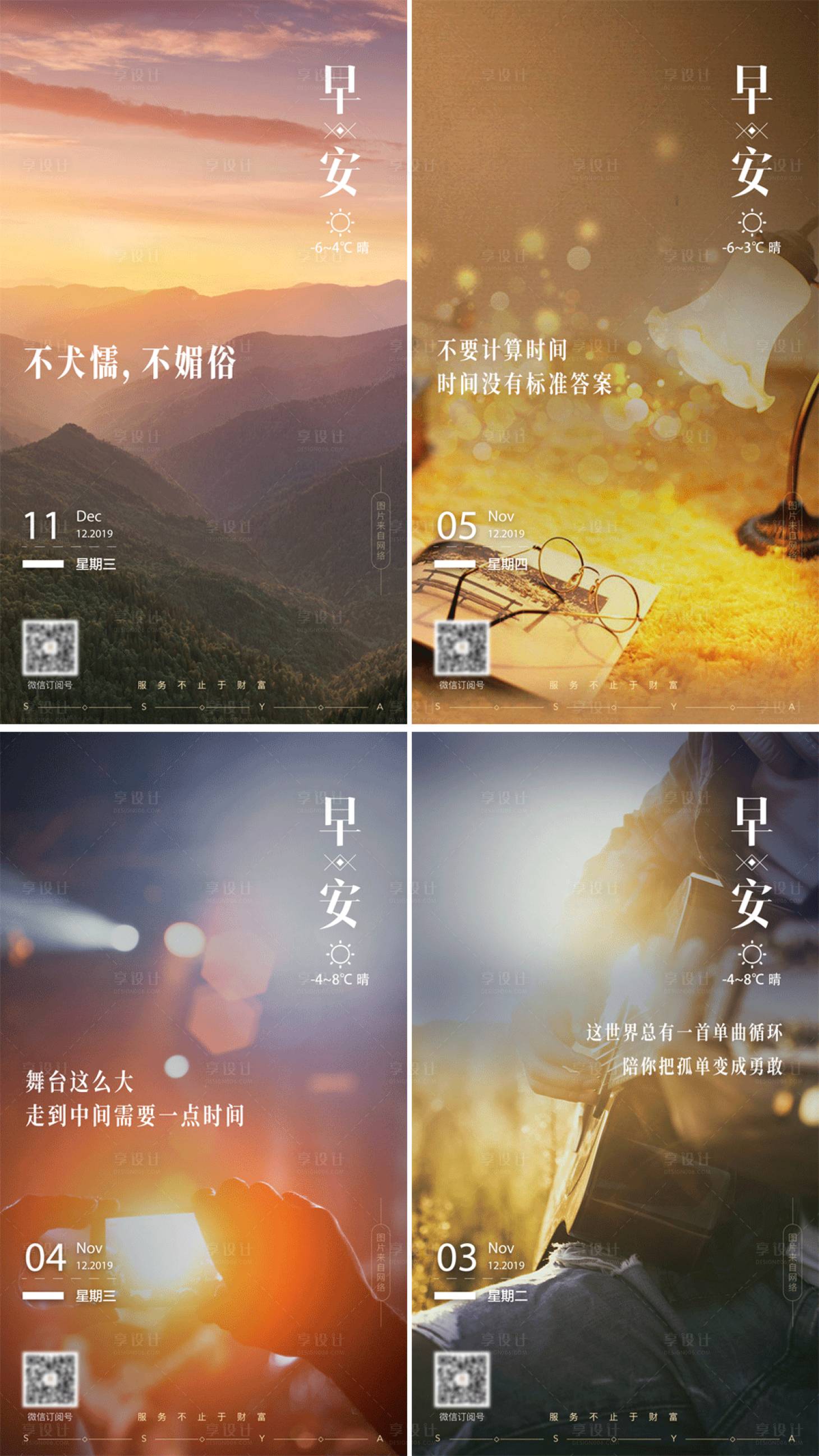 源文件下載【享設計】搜索編號：28420004046368558【早安系列海報】