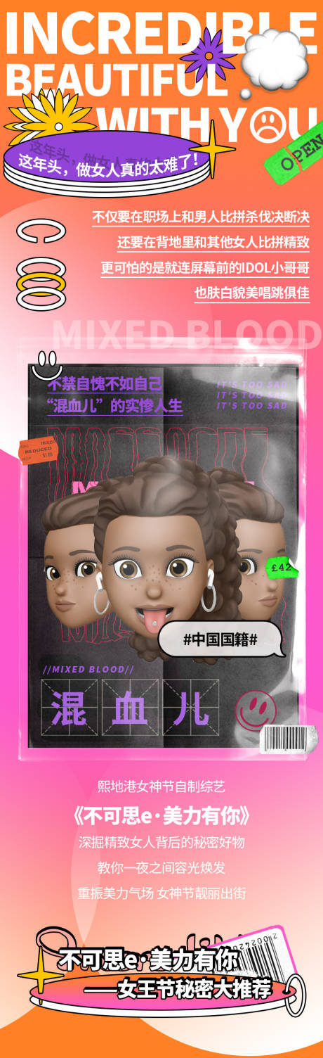 源文件下载【撞色插画海报长图】编号：34170003730395128