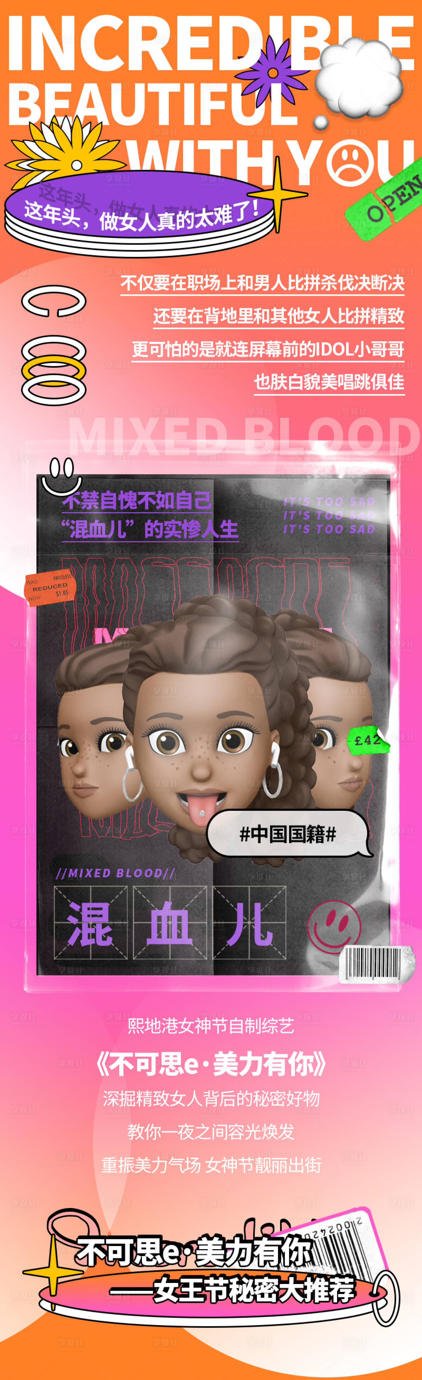 源文件下载【享设计】搜索编号：34170003730395128【撞色插画海报长图】