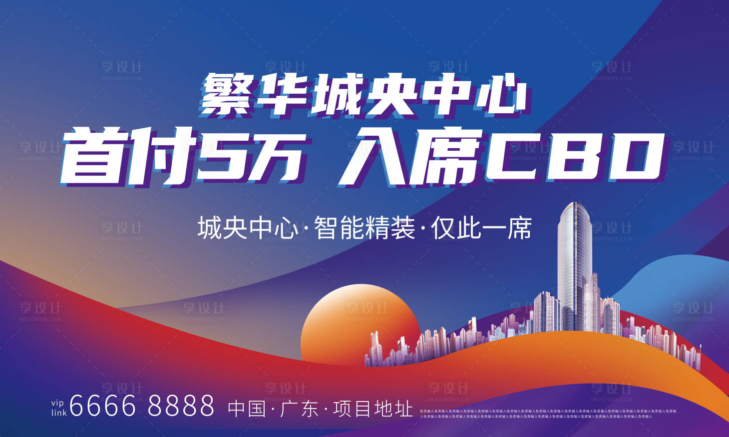 源文件下載【享設(shè)計】搜索編號：61470003739601680【地產(chǎn)展板】