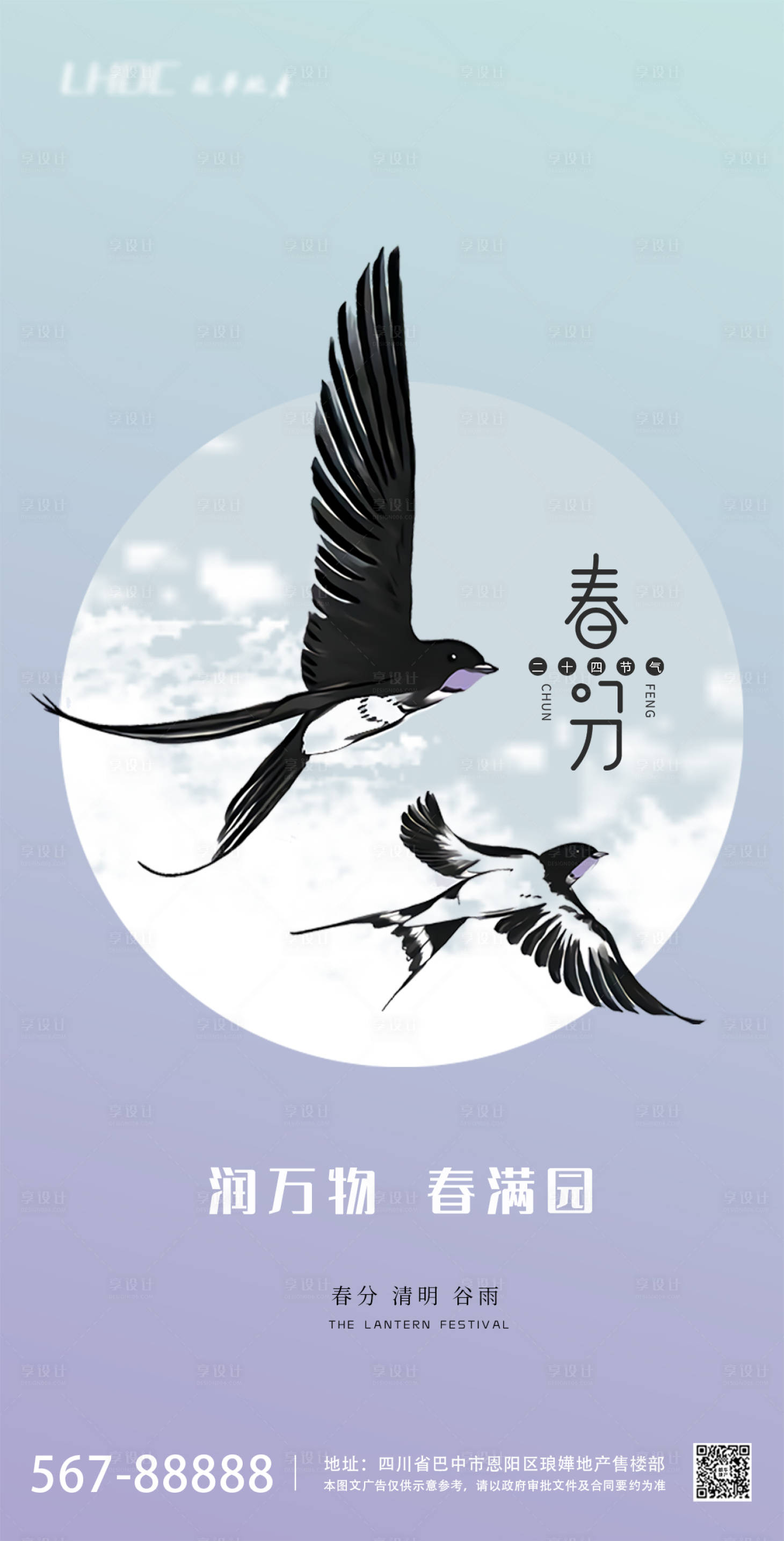 源文件下载【春分节气海报】编号：34070003883382215