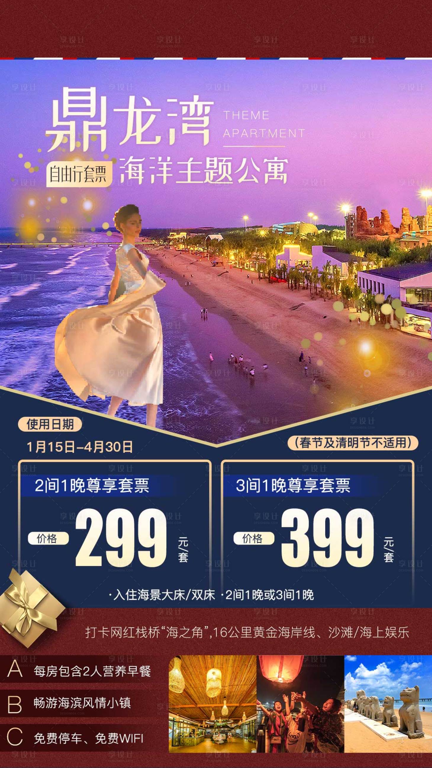 源文件下載【鼎龍灣露營海報】編號：35870003696143969
