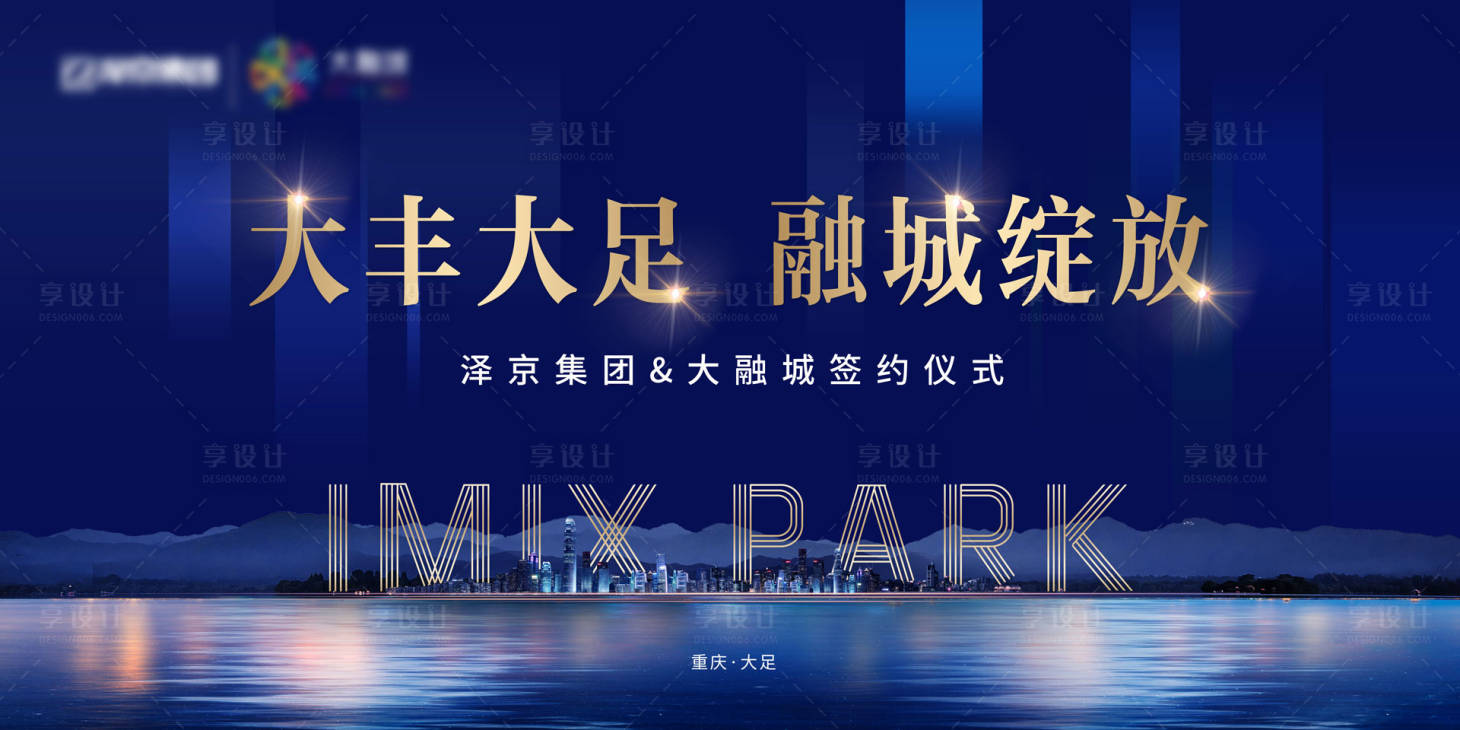 源文件下载【享设计】搜索编号：54890003724433733【房地产蓝金签约活动展板】