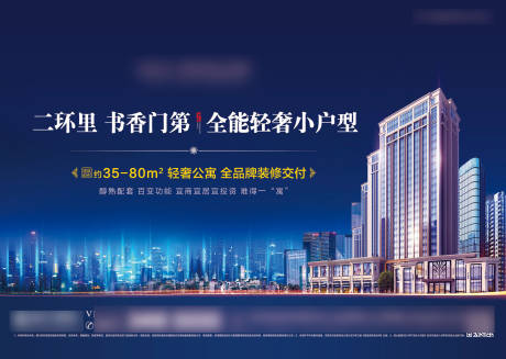 源文件下载【地产公寓海报】编号：48260003890186146