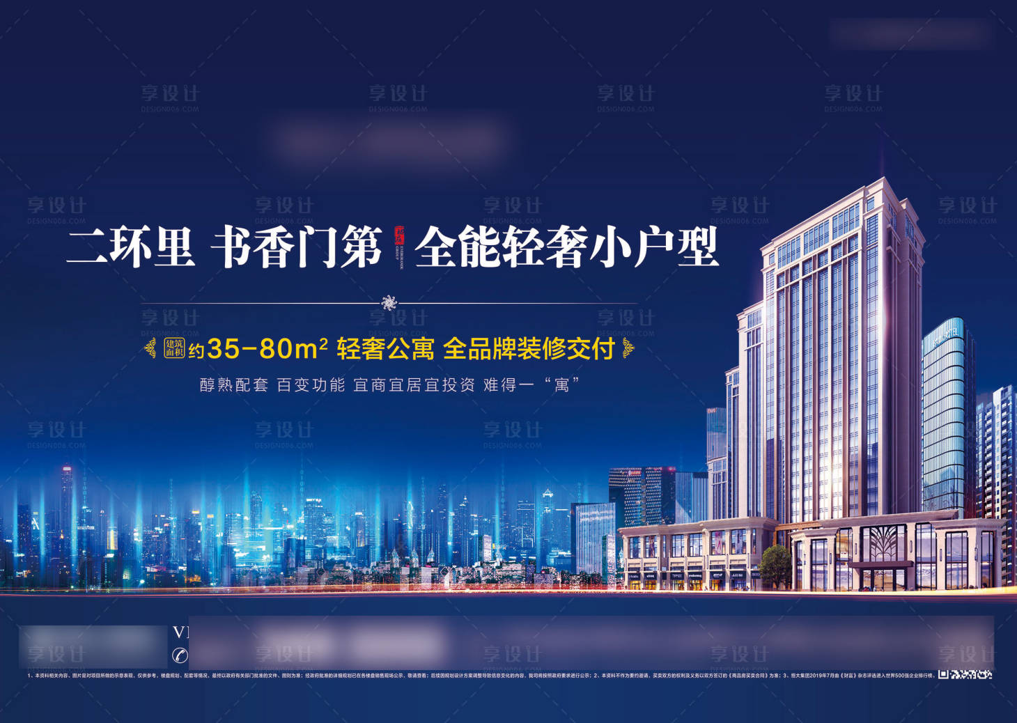 源文件下载【享设计】搜索编号：48260003890186146【地产公寓海报】