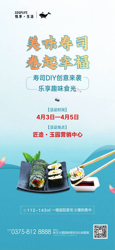 源文件下载【寿司DIY】编号：37400004084788826