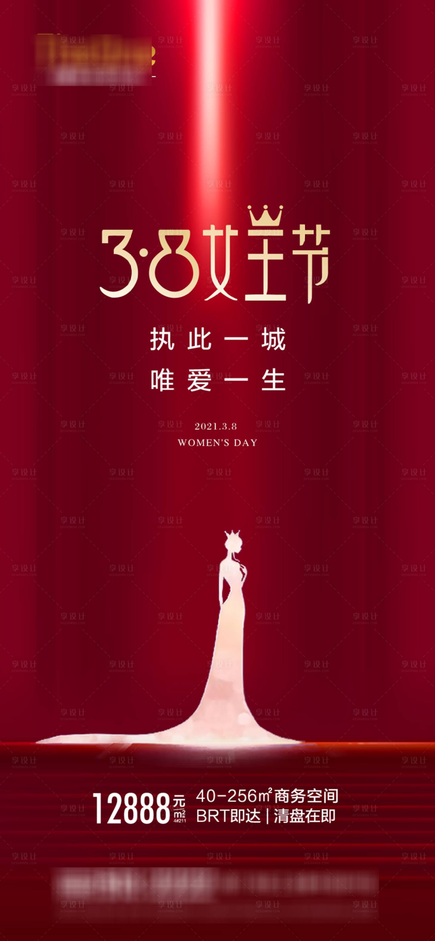 源文件下載【享設(shè)計(jì)】搜索編號(hào)：94720003736578232【婦女節(jié)單圖】