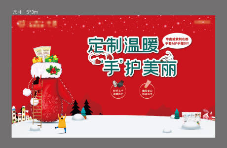 源文件下载【暖场手套DIY护手霜】编号：52650004011567406