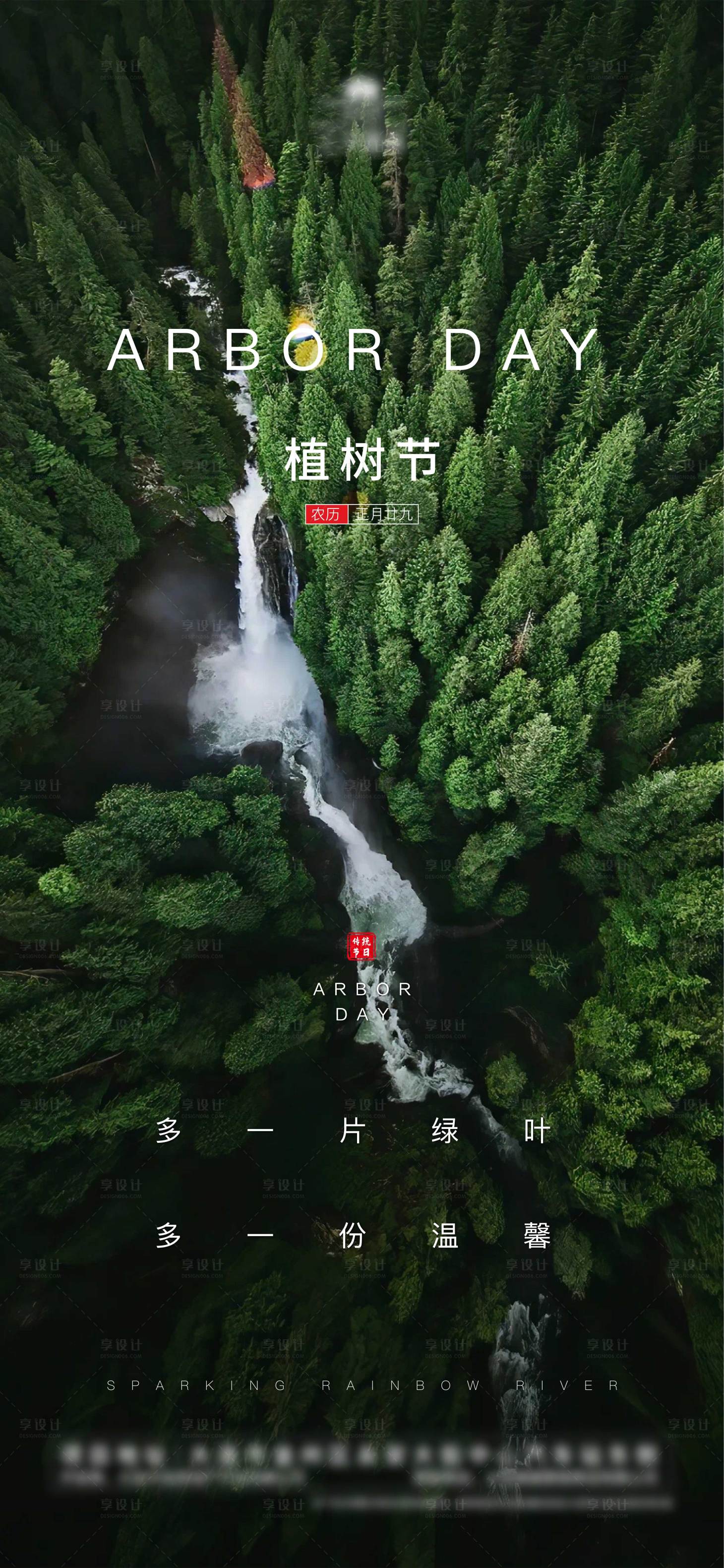 源文件下載【享設(shè)計(jì)】搜索編號：94120003746728393【植樹節(jié)房地產(chǎn)海報(bào)】