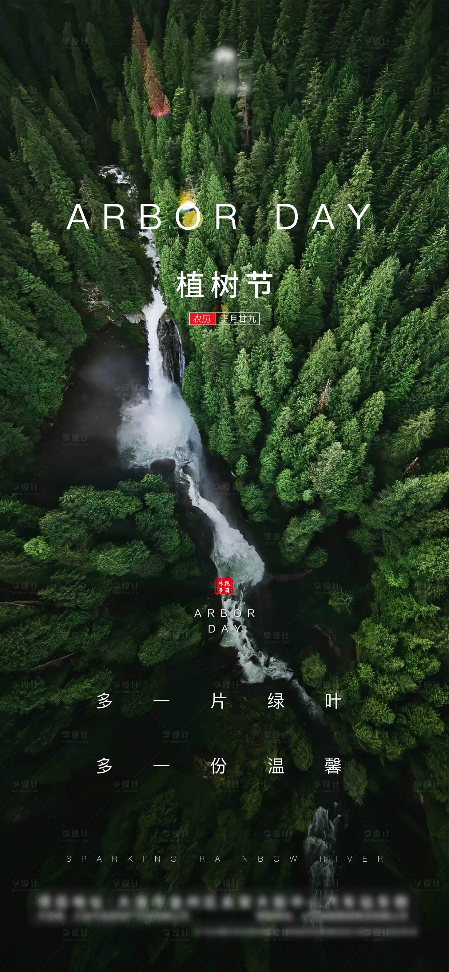 源文件下载【植树节房地产海报】编号：20210307121255568