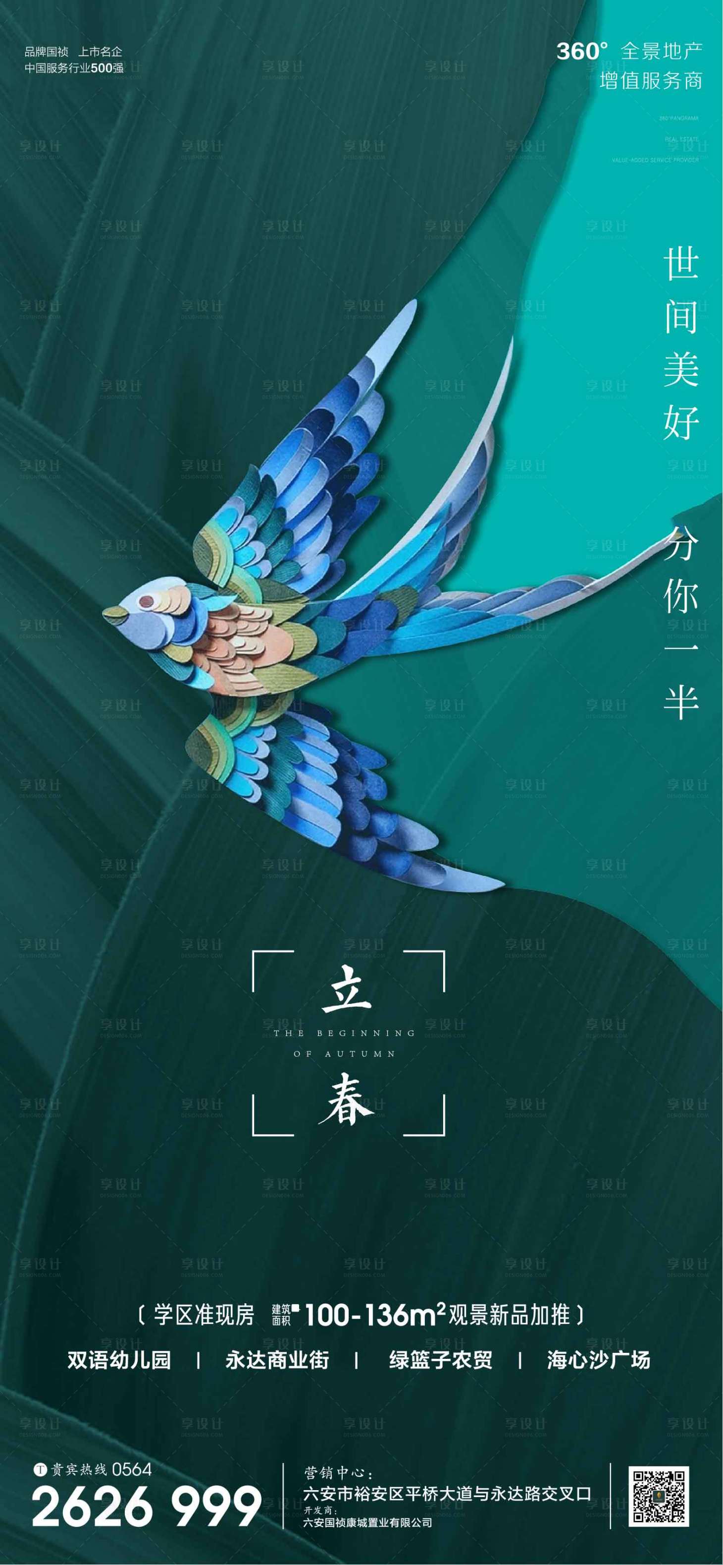 源文件下载【享设计】搜索编号：17210003851693190【立春节气移动端海报】