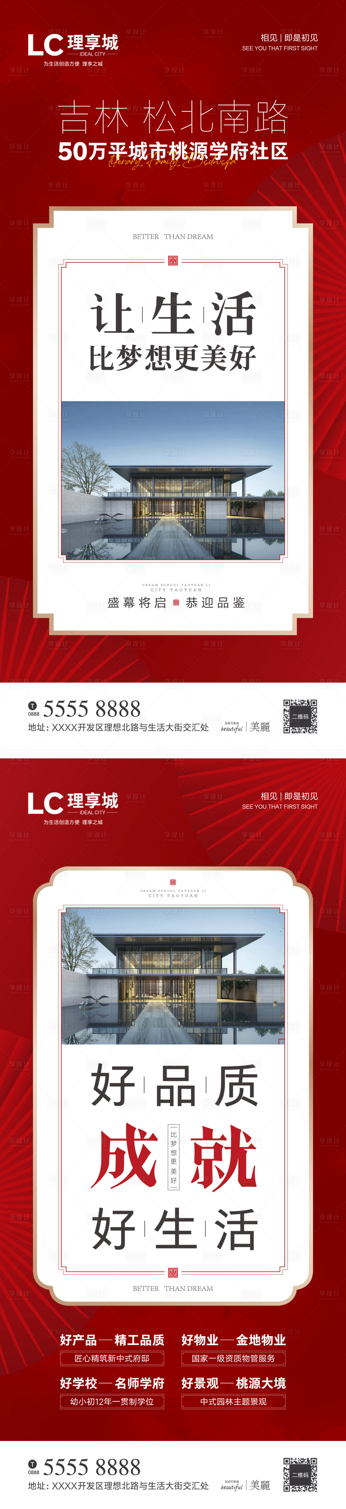 源文件下載【享設計】搜索編號：45040003963906131【地產紅盤開放系列海報海報】
