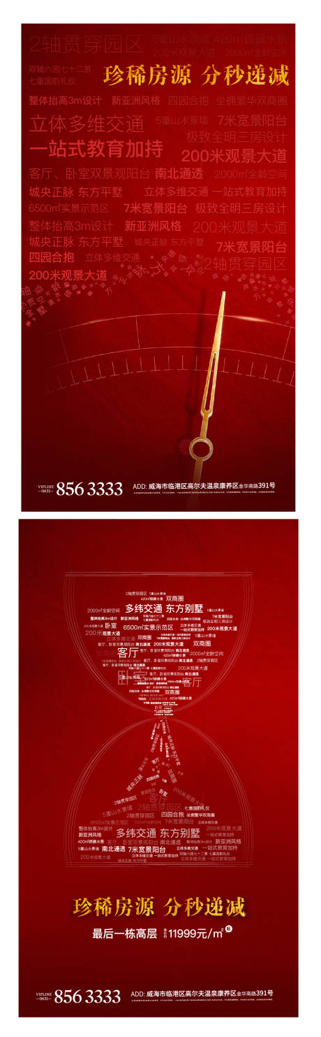 源文件下载【排版加推热销红色倒计时海报】编号：20210304174436273