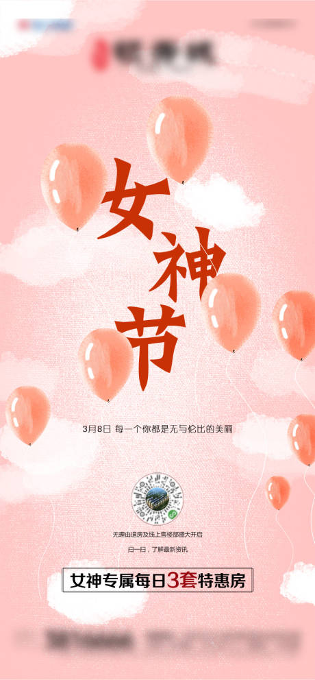 源文件下载【地产三八女神节海报】编号：20210307145138822