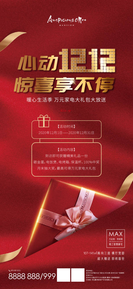 源文件下载【享设计】搜索编号：26800004034344384【活动礼品微信】