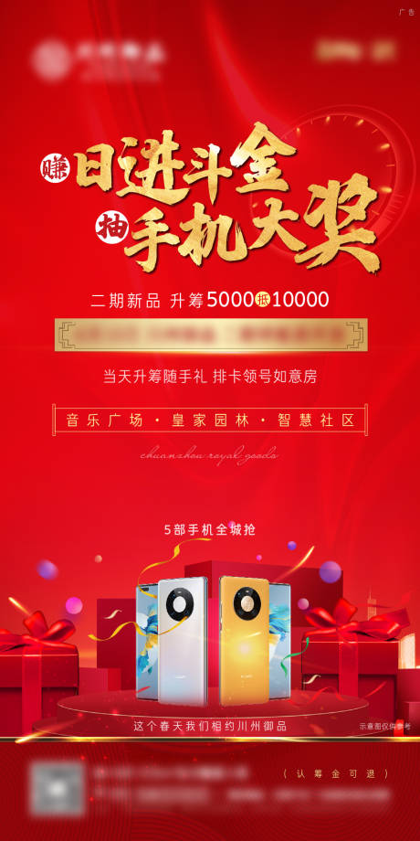 源文件下载【房地产手机活动海报】编号：75930004078312318