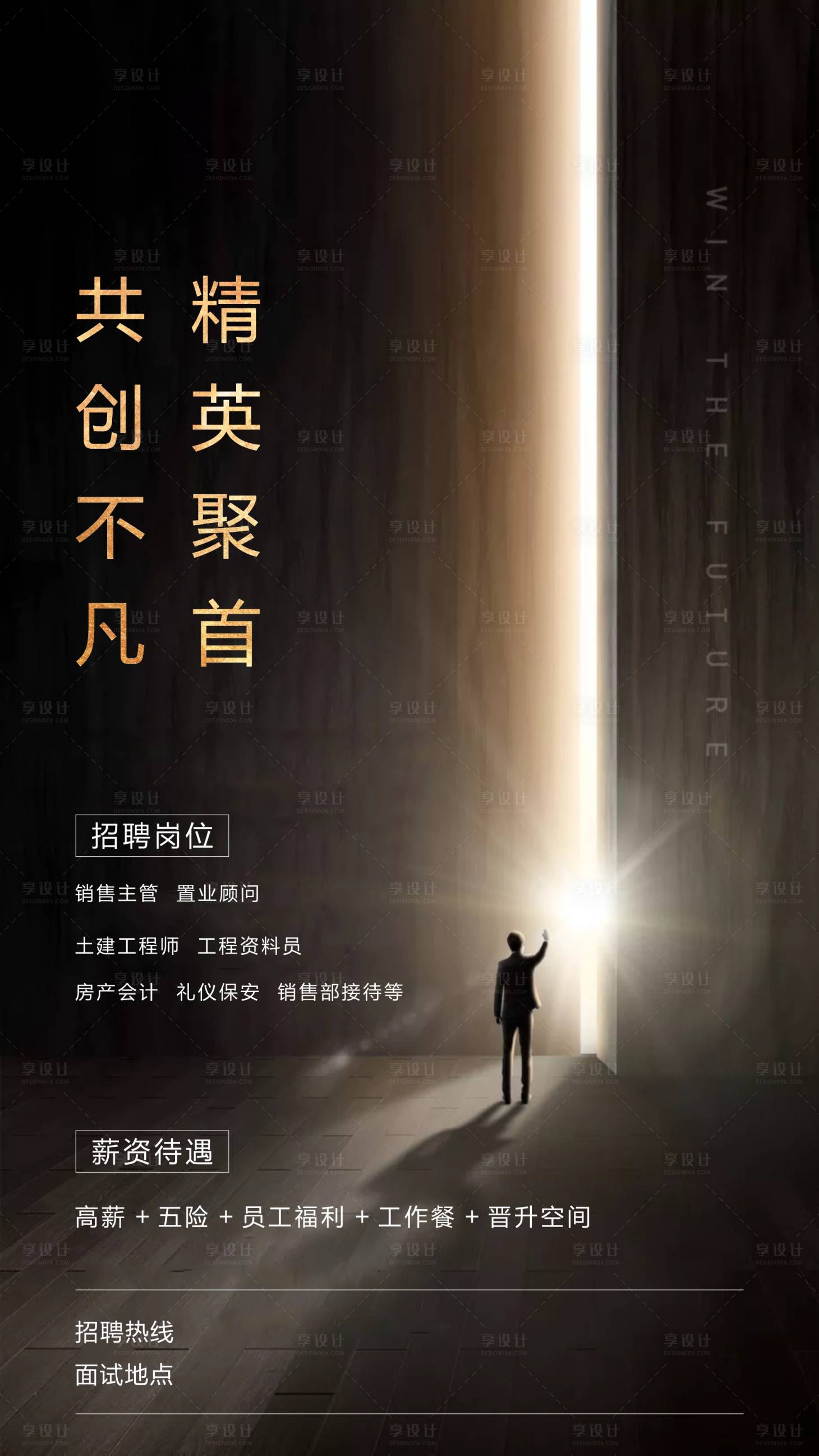 源文件下載【享設計】搜索編號：70040003713962945【招聘海報 】