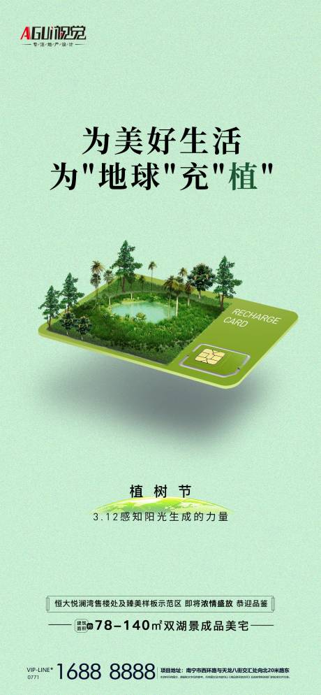 地产创意植树节海报-源文件【享设计】