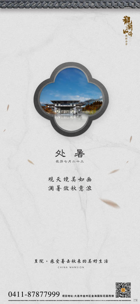 源文件下载【处暑节气海报】编号：89430003936515202