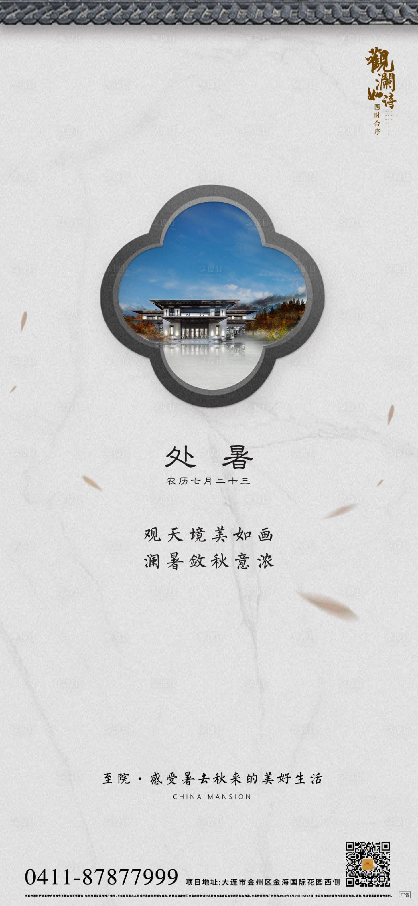 源文件下載【處暑節氣海報】編號：89430003936515202