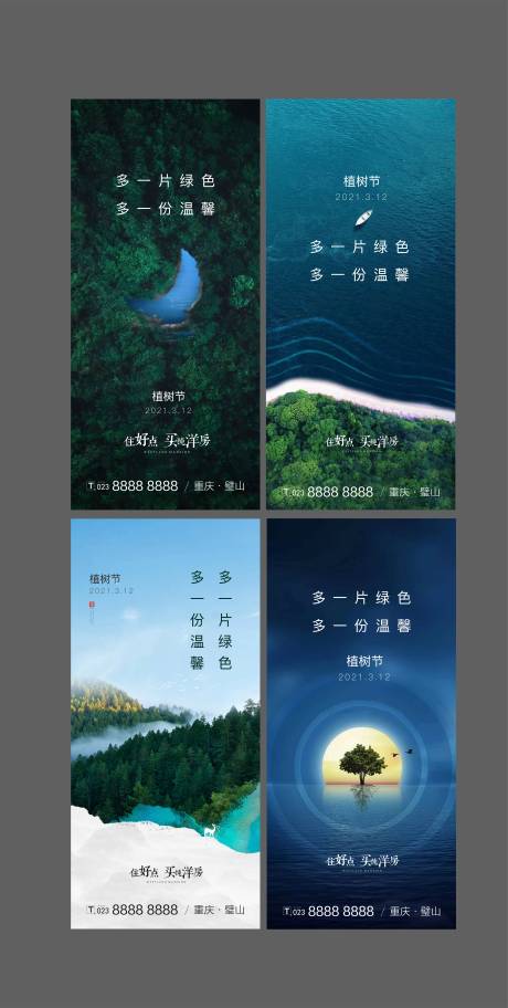 源文件下载【植树节系列海报】编号：52370003761888236