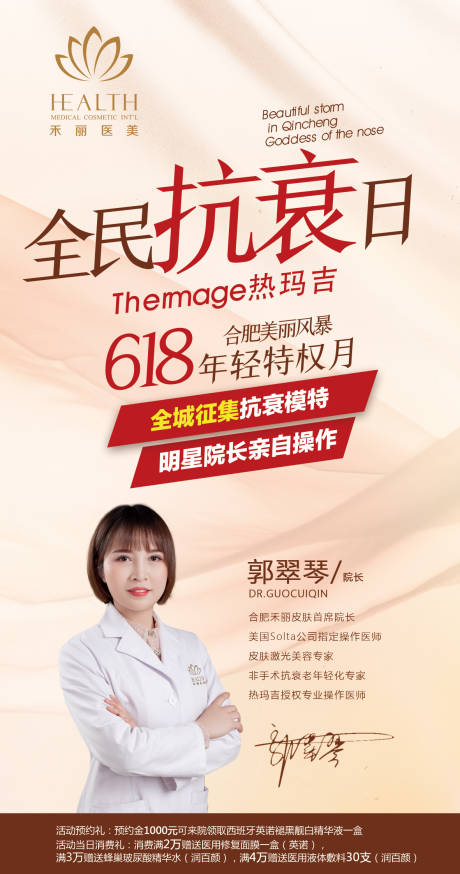 源文件下载【医美美容整形促销宣传海报】编号：16710003837972398