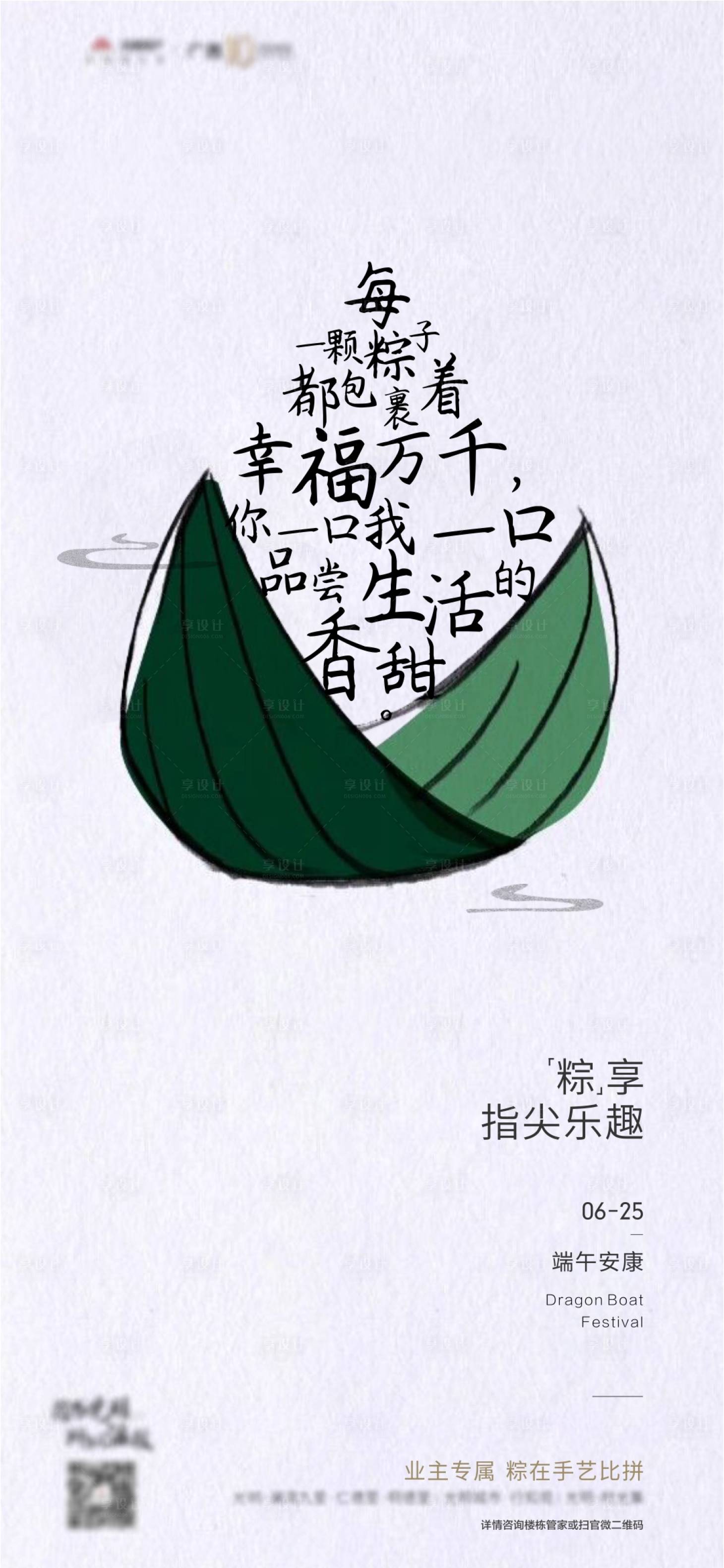 源文件下載【享設計】搜索編號：13650003761978626【端午節節日海報】