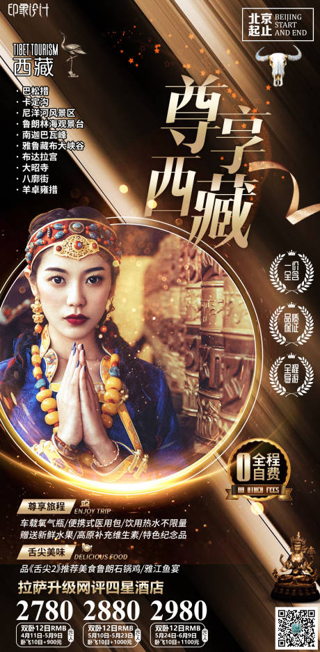 源文件下載【享設(shè)計(jì)】搜索編號(hào)：78780004041917665【尊享西藏海報(bào)】