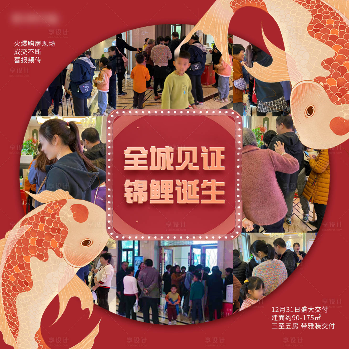 源文件下載【享設計】搜索編號：75700003692902989【紅色錦鯉九宮格】
