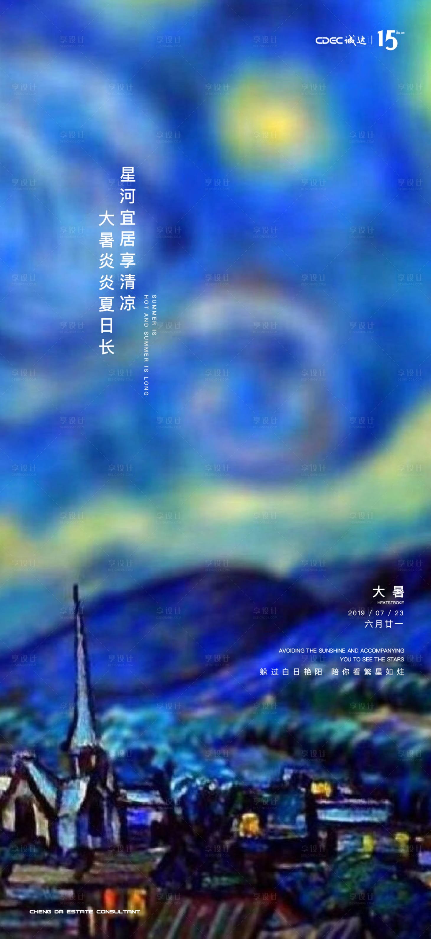 源文件下载【享设计】搜索编号：83990004004146222【大暑节气海报】