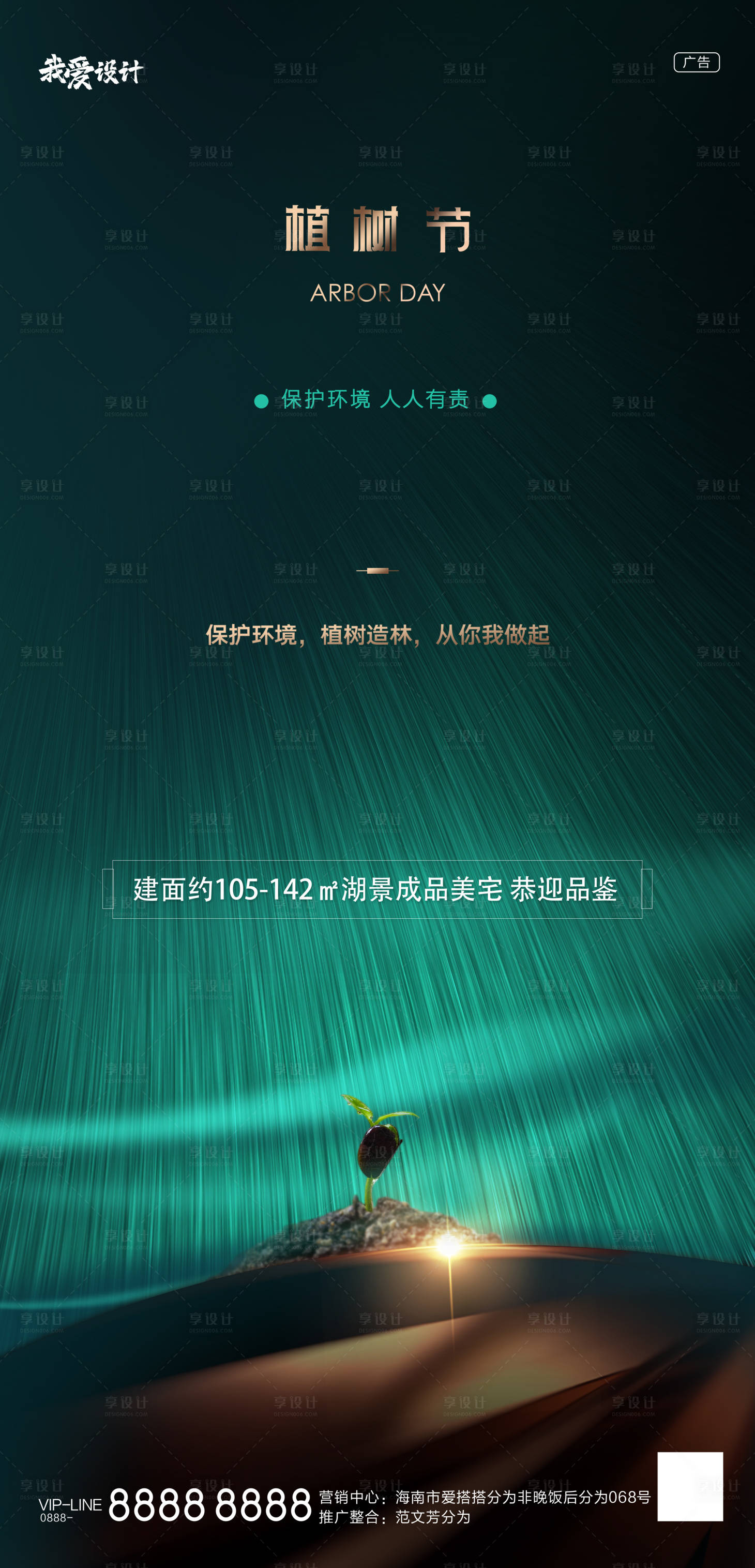 源文件下載【地產(chǎn)植樹節(jié)海報】編號：57780003776091162