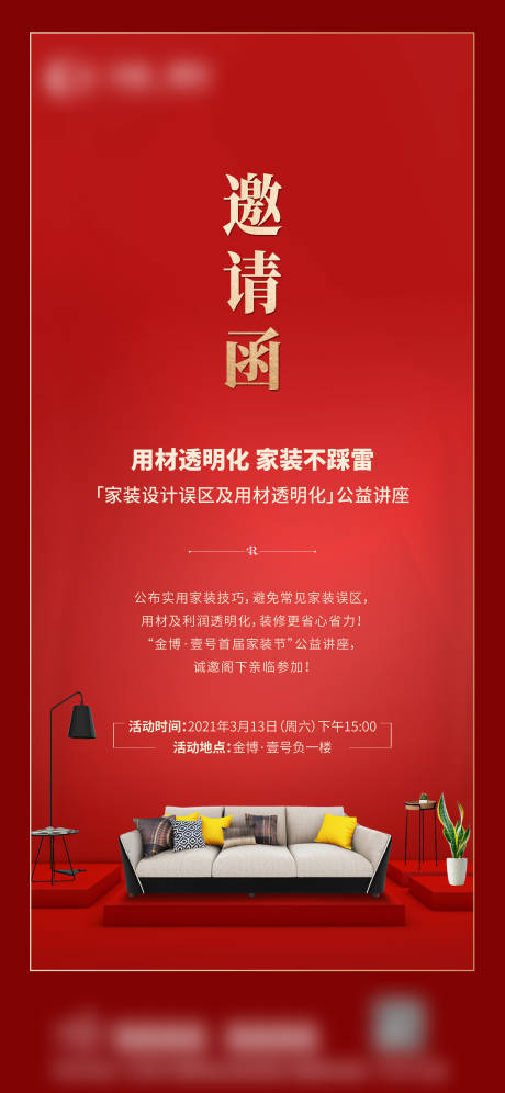 源文件下载【地产装修讲座邀请函】编号：11020003906019462