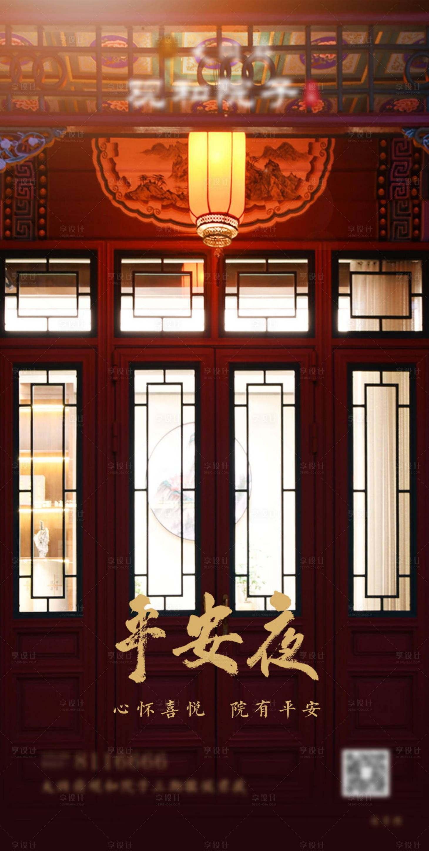 源文件下載【享設計】搜索編號：46700003746083504【中式平安夜】