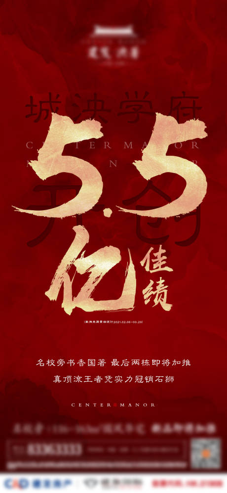 源文件下载【地产新中式红金加推热销海报】编号：55660004061914622