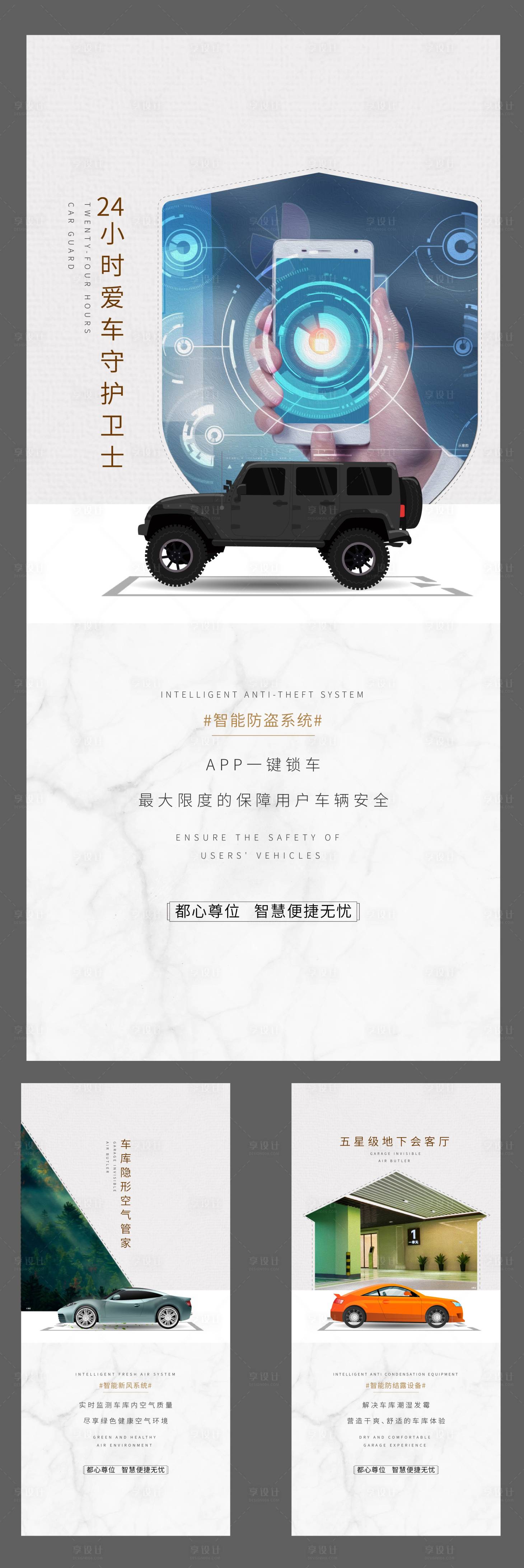 源文件下载【享设计】搜索编号：28970004053495674【地产智慧车库系列海报】