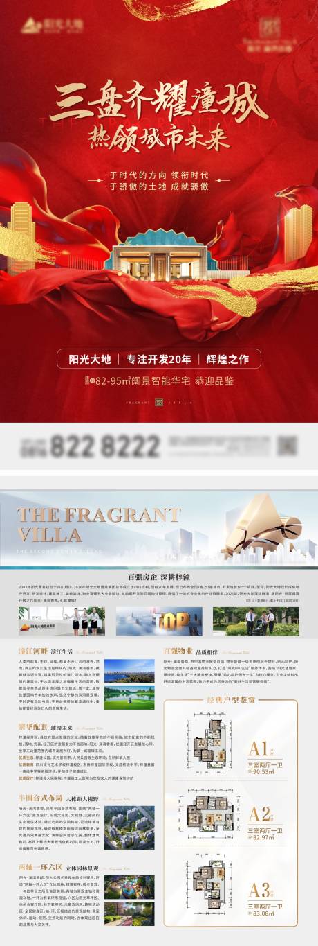 源文件下载【开盘亮相红金DM宣传单页】编号：86710003953134295