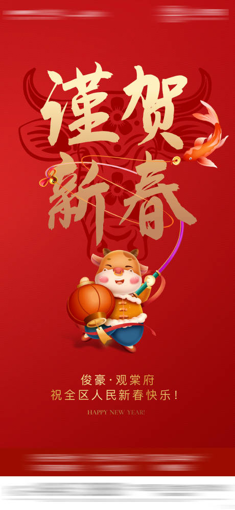 源文件下载【新年喜庆地产海报】编号：48120003931533309
