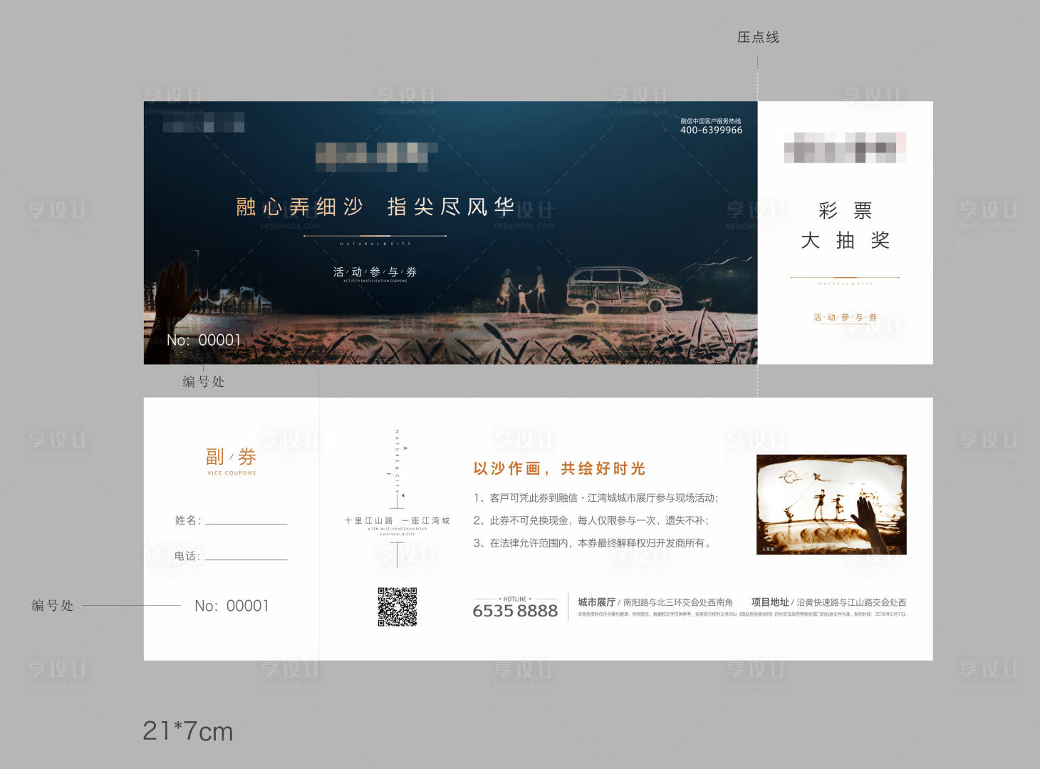源文件下載【享設(shè)計(jì)】搜索編號：24360003930515440【地產(chǎn)沙畫活動參與券】