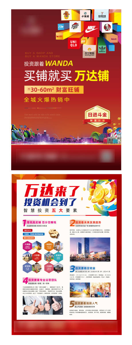 源文件下载【地产商业DM宣传单】编号：91670004059317986