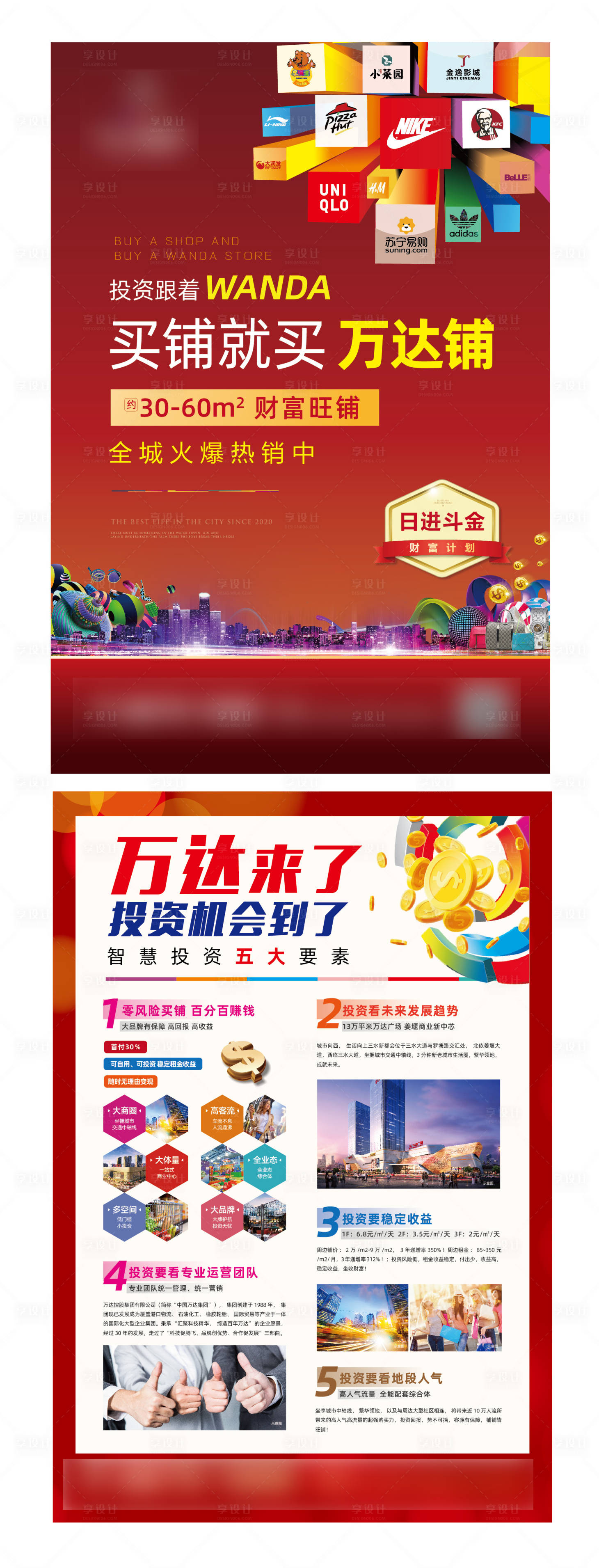 源文件下載【享設(shè)計(jì)】搜索編號：91670004059317986【地產(chǎn)商業(yè)DM宣傳單】