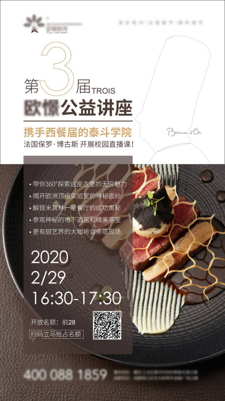 源文件下载【美食讲座活动海报】编号：84900003962612110