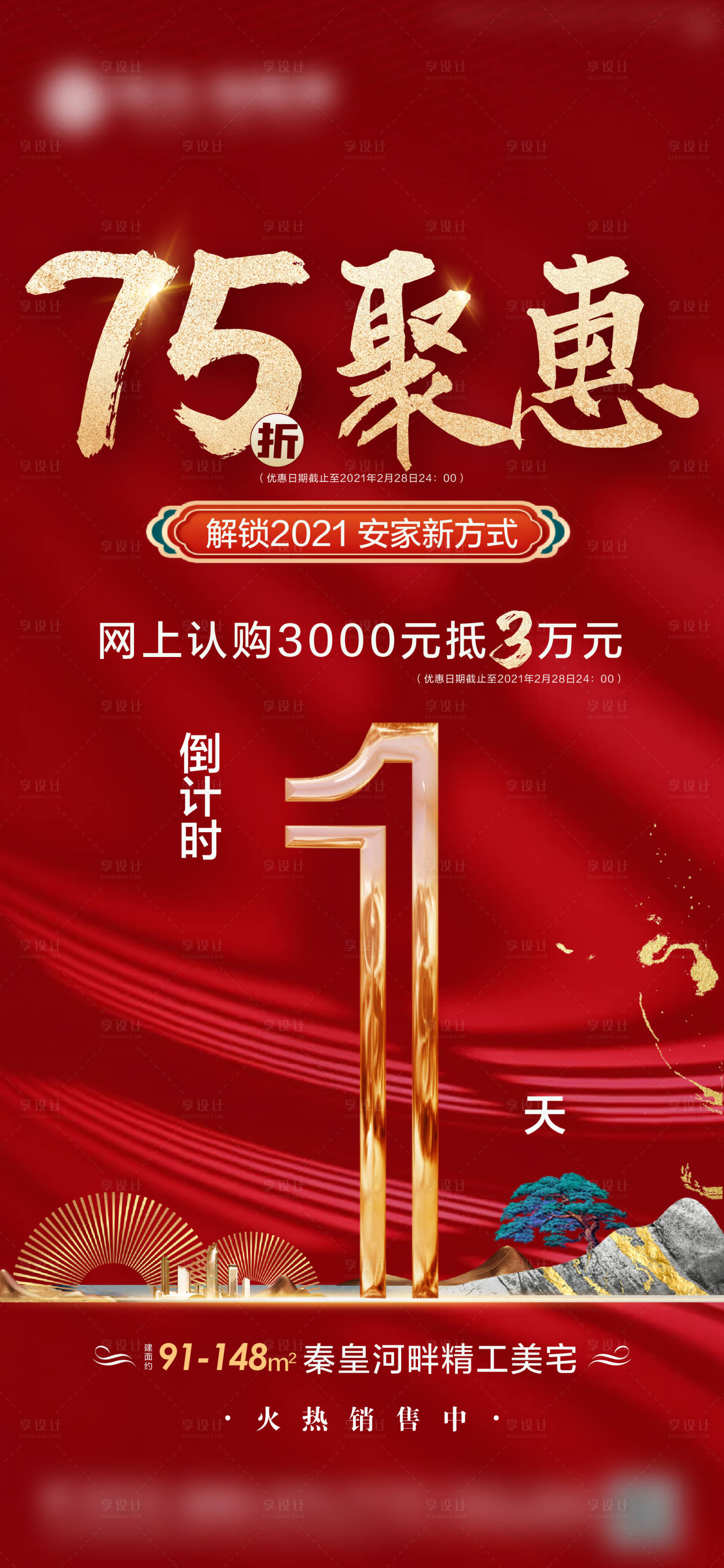 源文件下载【享设计】搜索编号：35110003910549822【倒计时】