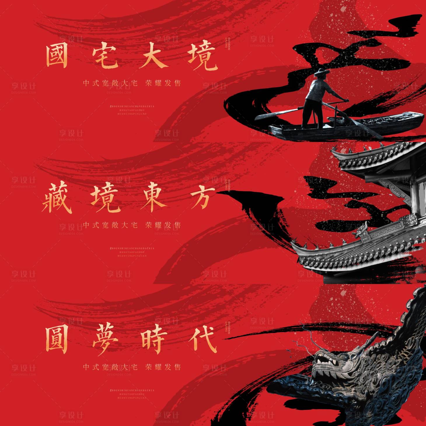 源文件下載【享設(shè)計】搜索編號：89880004012994628【地產(chǎn)新中式毛筆廣告展板】