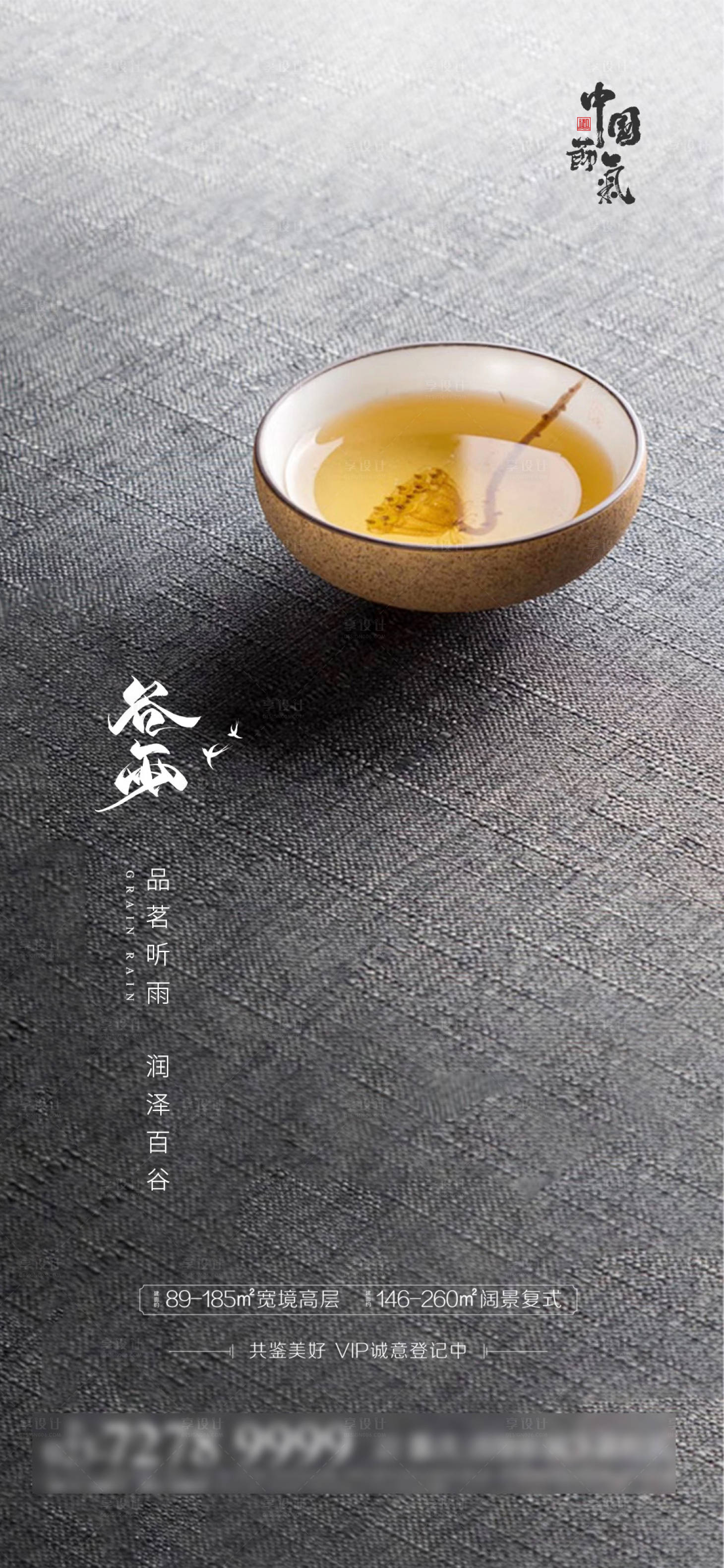 源文件下載【享設計】搜索編號：76950004090568743【谷雨節氣海報】