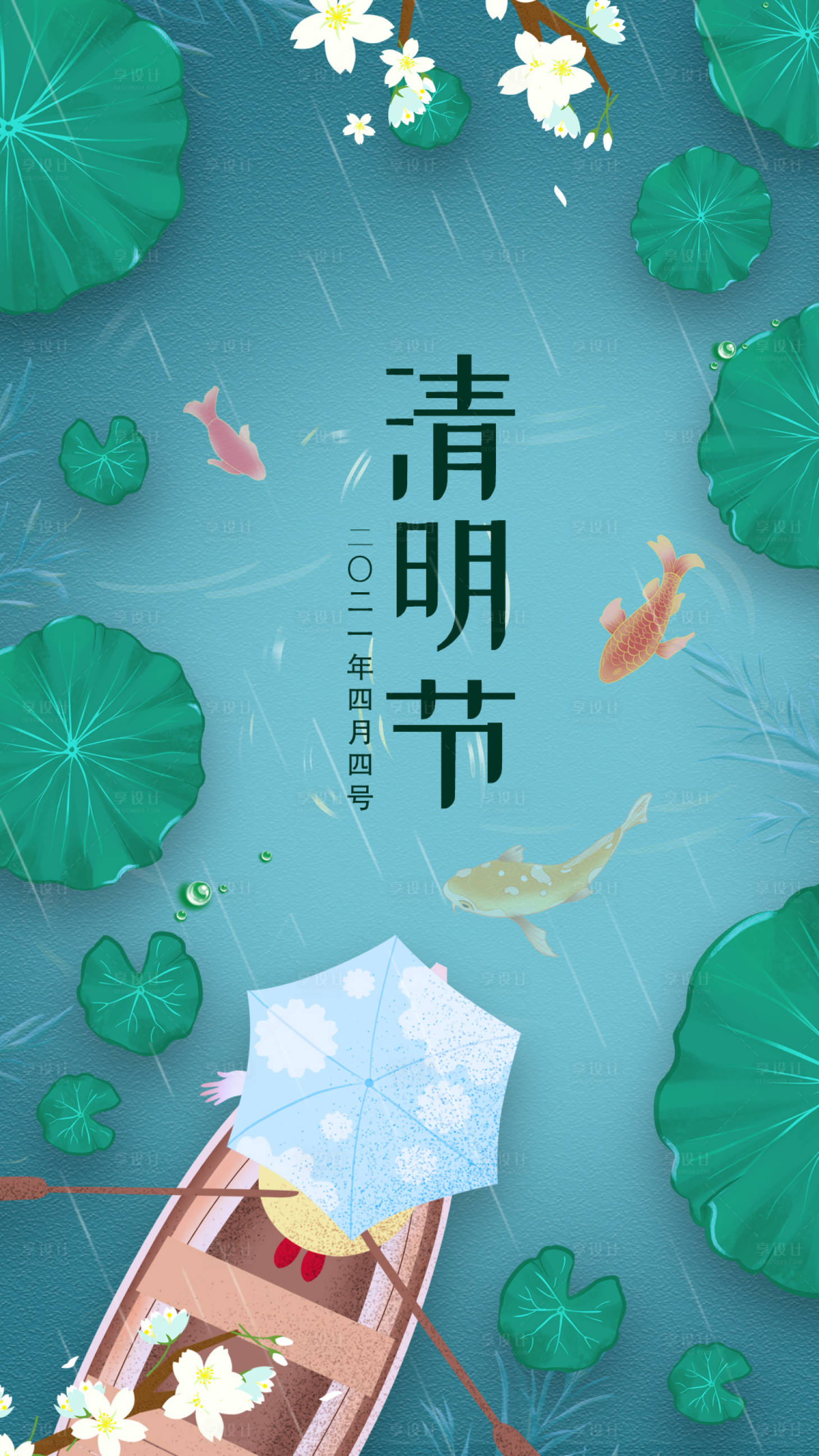 源文件下载【清明插画海报】编号：88430004022785118