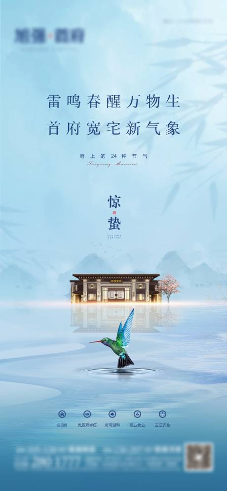 源文件下載【享設(shè)計(jì)】搜索編號：79630003666937074【驚蟄節(jié)氣海報(bào)】